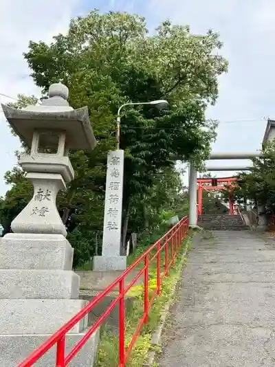 高島稲荷神社の建物その他