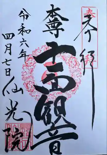 人とペットのお寺仙光院(神奈川県)