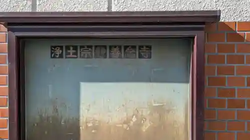 善念寺(京都府)