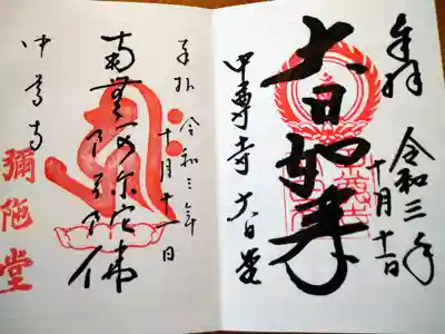 中尊寺(岩手県)