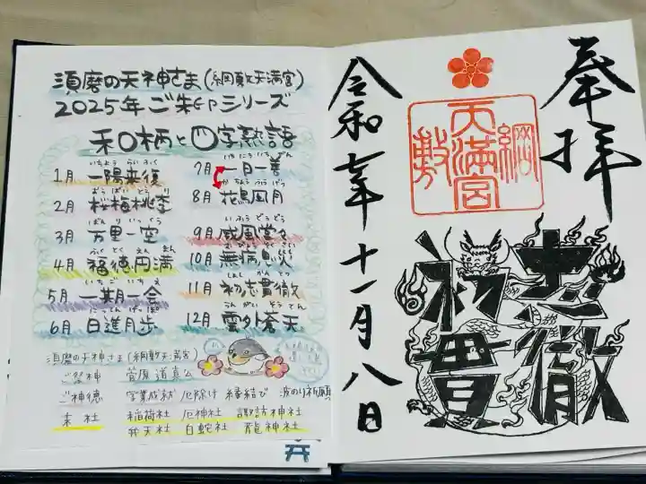 綱敷天満宮(兵庫県)