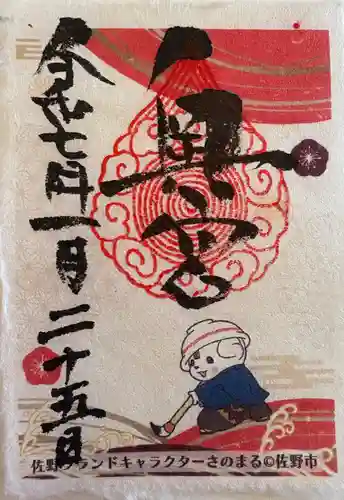 賀茂別雷神社(栃木県)