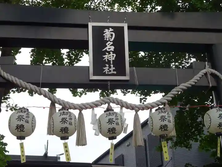 菊名神社のその他建物