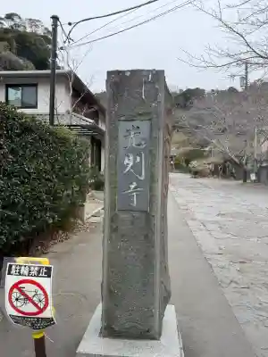光則寺の{uncategorized: "未分類", other: "その他", undefined: "問題あり", building: "その他建物", grave: "お墓", sacred_gate: "鳥居", guardian: "狛犬", statue: "像", buddha: "仏像", history: "歴史", nature: "自然", garden: "庭園", animal: "動物", pagoda: "塔", temizu: "手水舎", mountain_gate: "山門・神門", sanctuary: "本殿・本堂", subordinate: "末社・摂社", art: "芸術", scenery: "景色", jizo: "地蔵", ema: "絵馬", goshuin: "御朱印", omikuji: "おみくじ", items: "授与品その他", amulet: "お守り", goshuincho: "御朱印帳", eats: "食事", festival: "お祭り", votive_dance: "神楽", shichigosan: "七五三参", wedding: "結婚式", experience: "体験その他", initially: "初詣", around: "周辺", anti_infection: "感染症対策"}