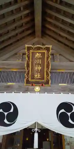 旭川神社の本殿