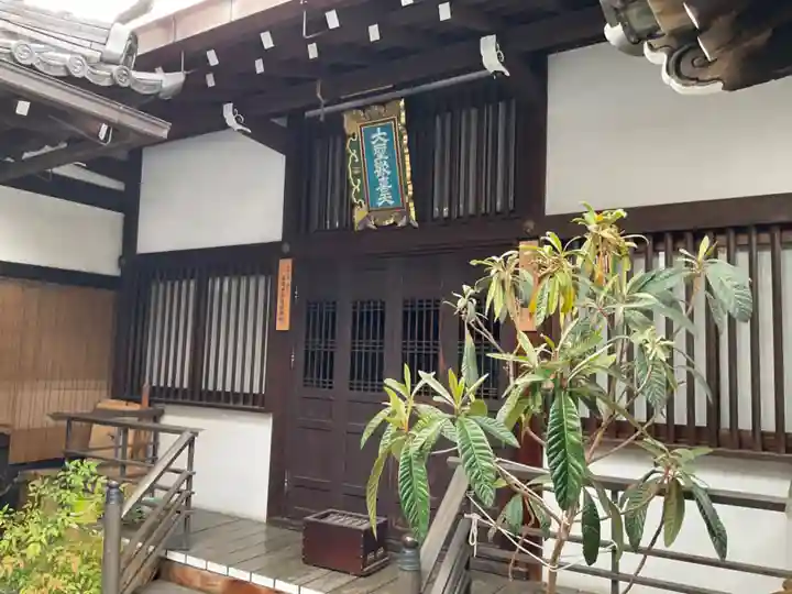 高野山京都別院 蔵林寺(京都府)