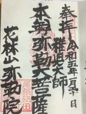 直書き御朱印