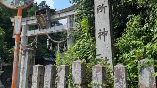 八所神社(滋賀県)