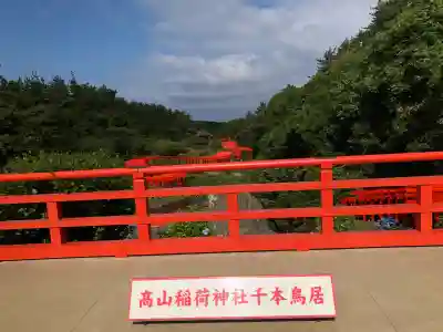 高山稲荷神社(青森県)