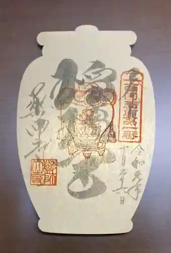 薬師寺の御朱印
