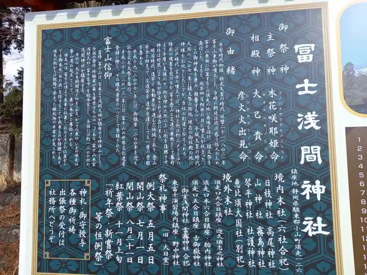 富士山東口本宮 冨士浅間神社(静岡県)