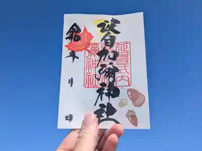 日本唯一香辛料の神 波自加彌神社の御朱印