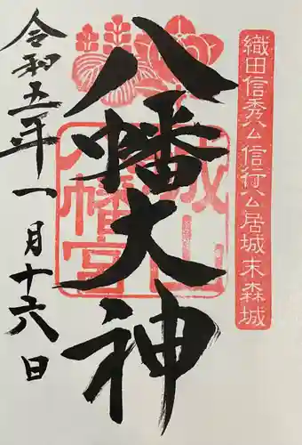 城山八幡宮(愛知県)