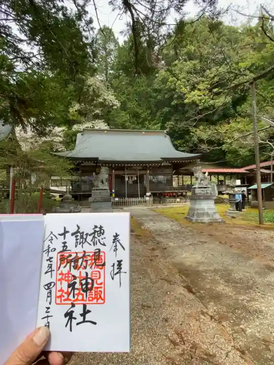 穂見諏訪十五所神社(山梨県)