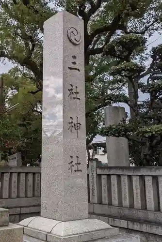 三社神社のその他建物