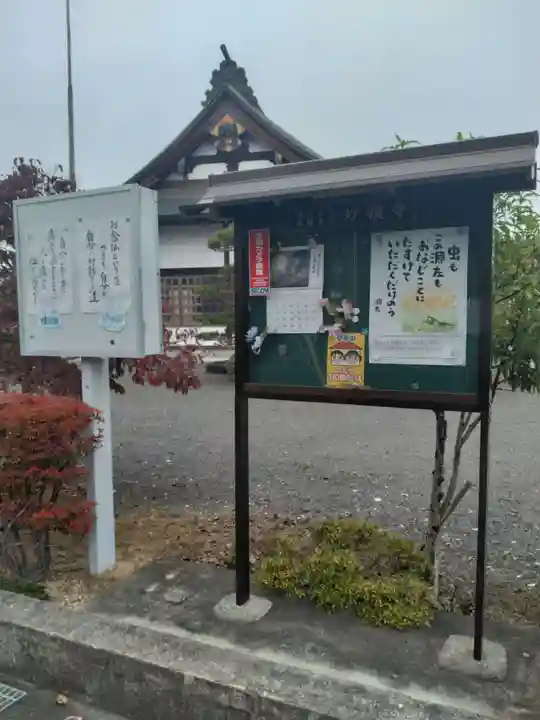 妙頓寺(福島県)