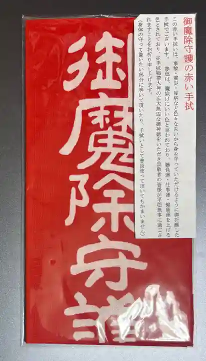 赤手拭稲荷神社(大阪府)