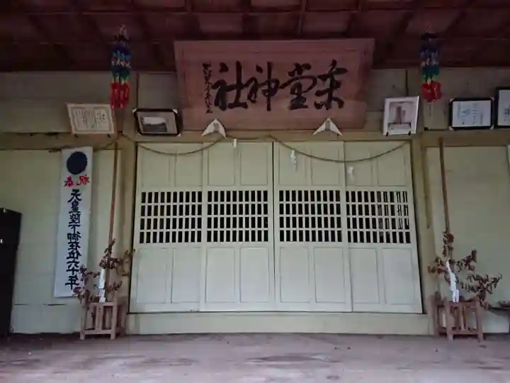 東堂神社の本殿・本堂