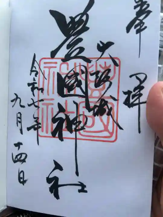 豊國神社(大阪府)