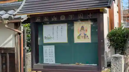 万因寺(京都府)