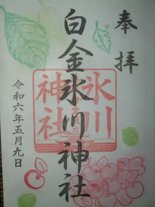 白金氷川神社(東京都)