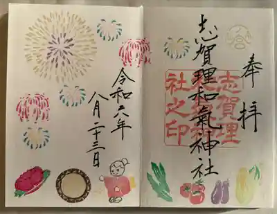 月替り御朱印　直書き