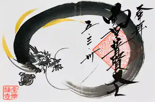 宝徳寺(群馬県)