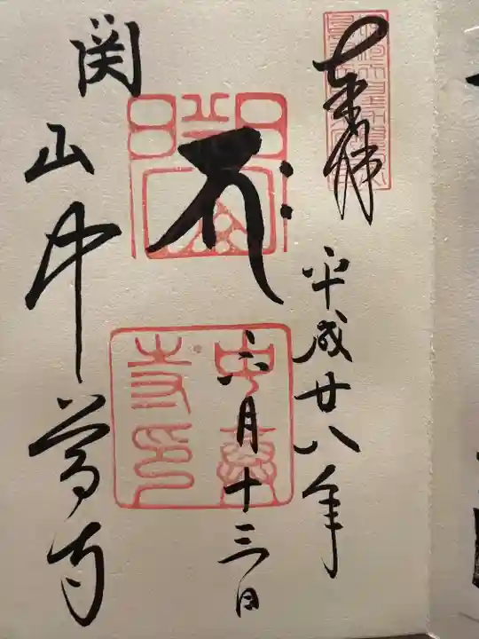 中尊寺の御朱印