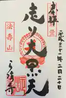 正法寺の御朱印