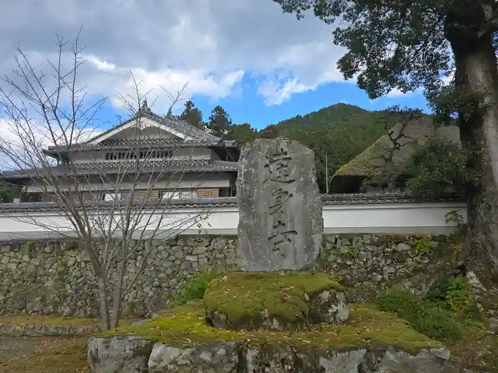 達身寺(兵庫県)