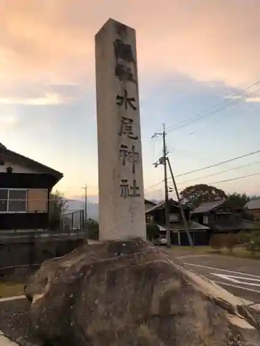 水尾神社の建物その他