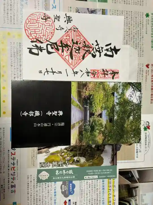 興聖寺(京都府)