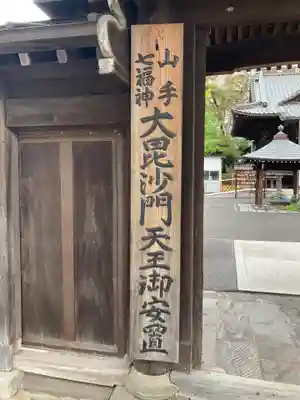 覚林寺(東京都)