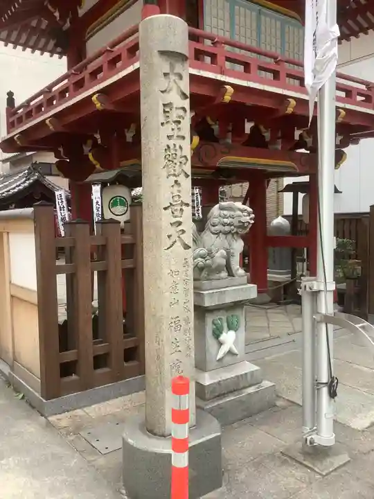 袋町お聖天 福生院のその他建物