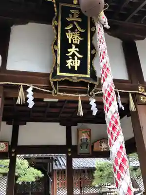 八幡神社のその他建物