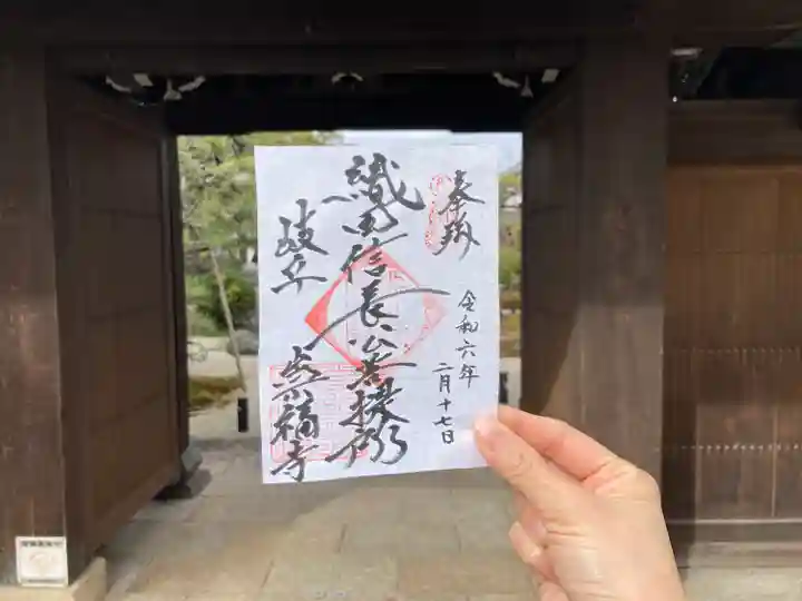 崇福寺(岐阜県)