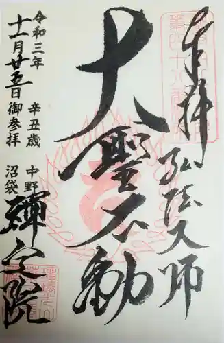 禅定院の御朱印