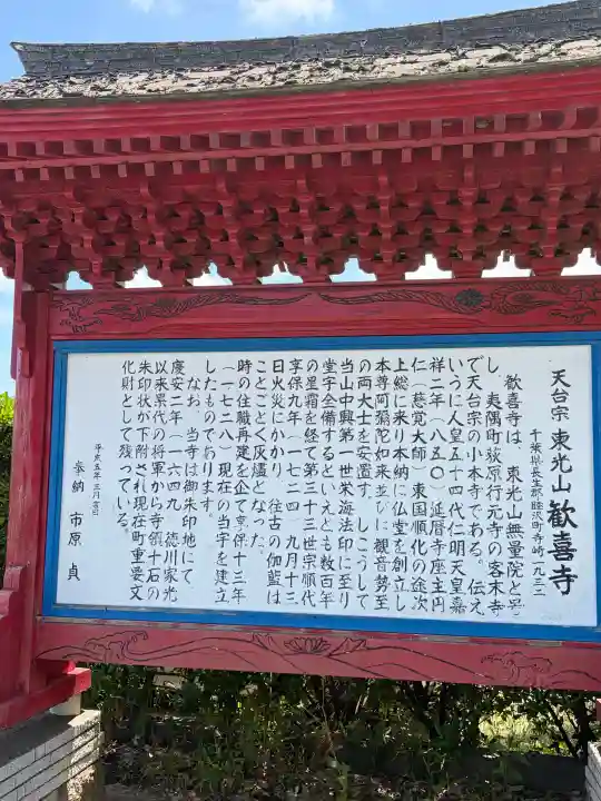 歓喜寺の{uncategorized: "未分類", other: "その他", undefined: "問題あり", building: "その他建物", grave: "お墓", sacred_gate: "鳥居", guardian: "狛犬", statue: "像", buddha: "仏像", history: "歴史", nature: "自然", garden: "庭園", animal: "動物", pagoda: "塔", temizu: "手水舎", mountain_gate: "山門・神門", sanctuary: "本殿・本堂", subordinate: "末社・摂社", art: "芸術", scenery: "景色", jizo: "地蔵", ema: "絵馬", goshuin: "御朱印", omikuji: "おみくじ", items: "授与品その他", amulet: "お守り", goshuincho: "御朱印帳", eats: "食事", festival: "お祭り", votive_dance: "神楽", shichigosan: "七五三参", wedding: "結婚式", experience: "体験その他", initially: "初詣", around: "周辺", anti_infection: "感染症対策"}