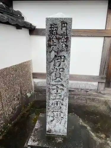 大超寺(三重県)