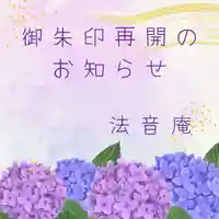 法音庵(静岡県)