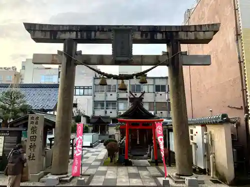 柴田神社(福井県)