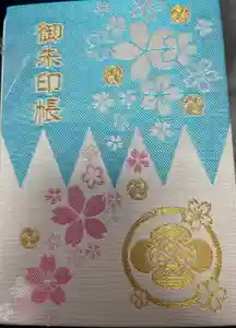 櫻田神社の御朱印帳2023-03-21 00:00:00 +0900