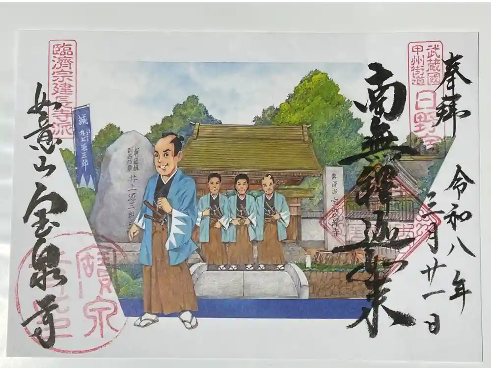 宝泉寺の御朱印