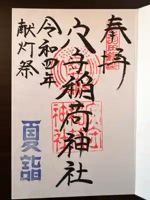 東京羽田 穴守稲荷神社(東京都)