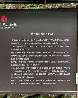 日光二荒山神社の歴史