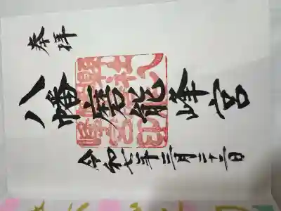 八幡磨能峰宮(山口県)