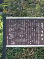光照寺(岐阜県)