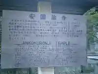 安國論寺(安国論寺)のその他建物