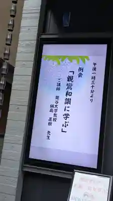 六角仏教会(京都府)