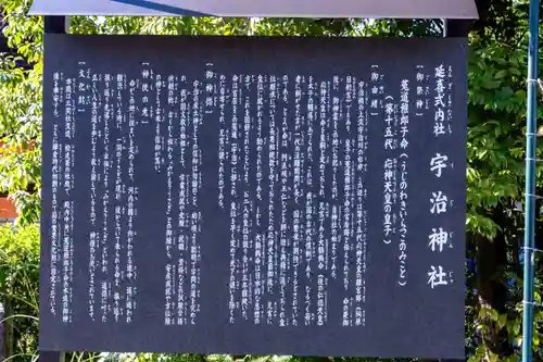 宇治神社の歴史